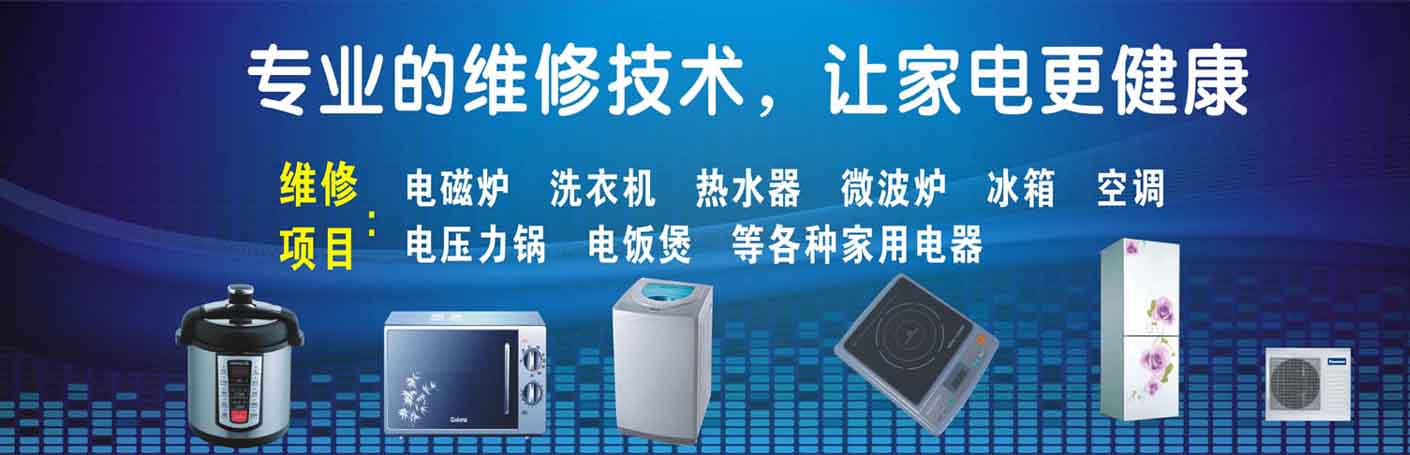 东城永定门家电维修上门服务